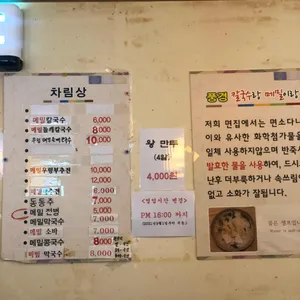 풍경 칼국수랑 메밀이랑 리뷰 사진
