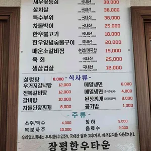 장평한우타운 리뷰 사진