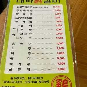 대하닭갈비 리뷰 사진