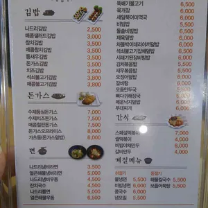 나드리김밥 리뷰 사진