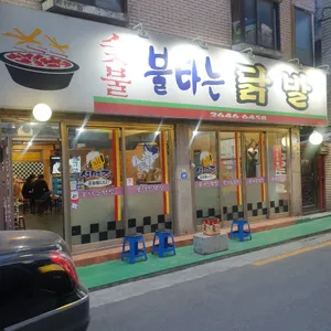 숯불불타는닭발 리뷰 사진