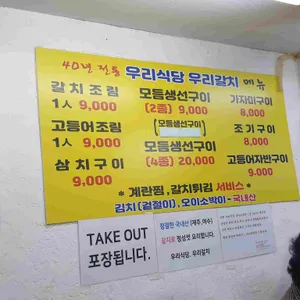 우리식당 리뷰 사진