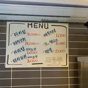 라쿵푸마라탕 리뷰 사진