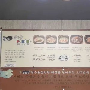 좋은호장수촌설렁탕 리뷰 사진