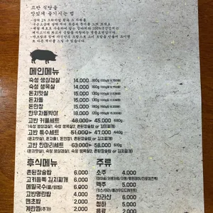 고반식당 리뷰 사진