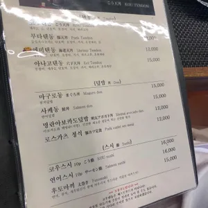코우텐동 리뷰 사진