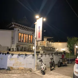 황소곱창 리뷰 사진