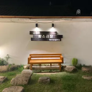 황소곱창 리뷰 사진