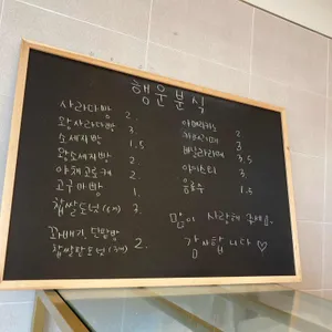 행운분식 리뷰 사진