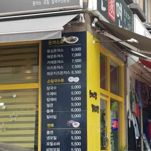 돈가면 리뷰 사진