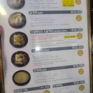 백제삼계탕 리뷰 사진