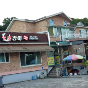 두물장어 리뷰 사진
