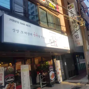 상상짬뽕 리뷰 사진