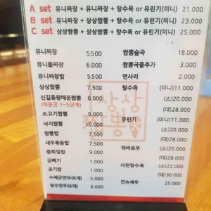 상상짬뽕 리뷰 사진