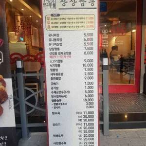 상상짬뽕 리뷰 사진