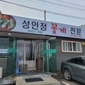 성안정 리뷰 사진