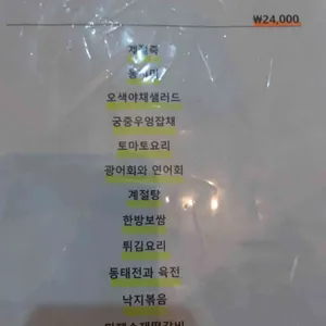 미젠한정식 리뷰 사진