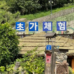 근수네초가집 리뷰 사진