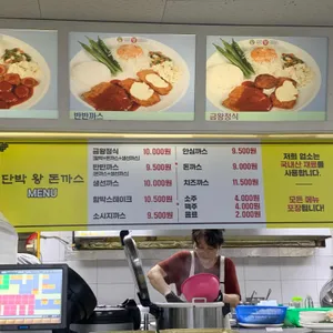 단박왕돈까스 리뷰 사진