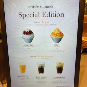 아티제 리뷰 사진