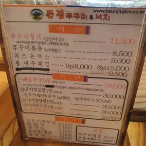 큰집쭈꾸미 리뷰 사진