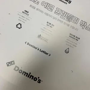 도미노피자 리뷰 사진
