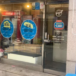 피자샵 리뷰 사진