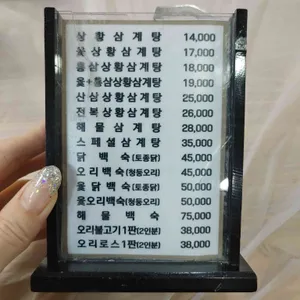 상황삼계탕 리뷰 사진