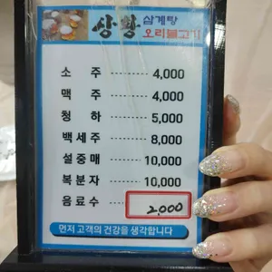 상황삼계탕 리뷰 사진