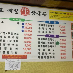 강원도메밀막국수 리뷰 사진