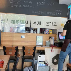 삼백돈 돈가츠 리뷰 사진