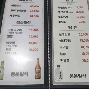 풍운일식 리뷰 사진