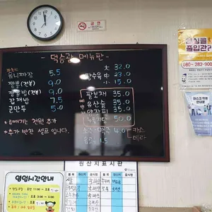 덕승관 리뷰 사진