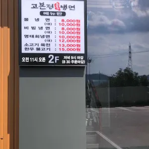 고본정냉면 리뷰 사진