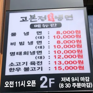 고본정냉면 리뷰 사진