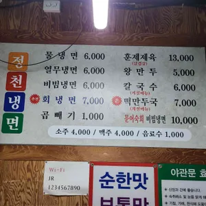 정천냉면 리뷰 사진