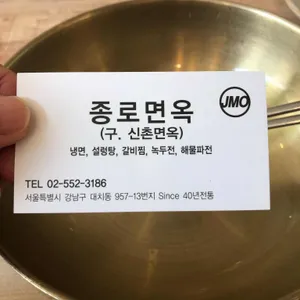 종로면옥 리뷰 사진