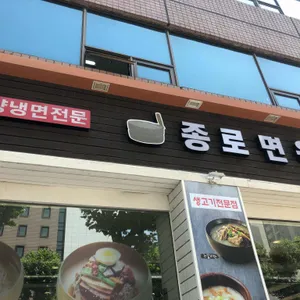 종로면옥 리뷰 사진