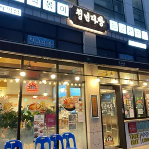 청년다방 리뷰 사진