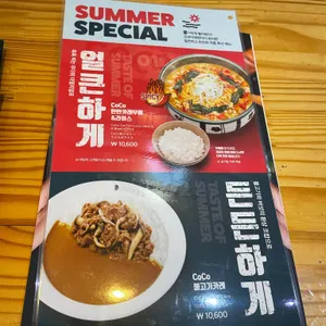 코코이찌방야 리뷰 사진