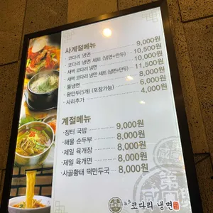 속초코다리냉면 리뷰 사진