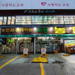오샤브 리뷰 사진