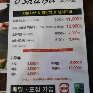 오샤브 리뷰 사진