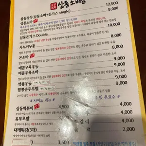 삼동소바 리뷰 사진