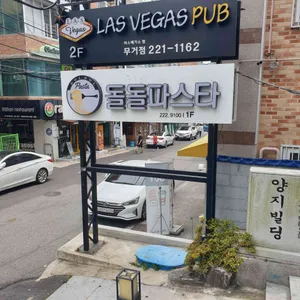 돌돌파스타 리뷰 사진
