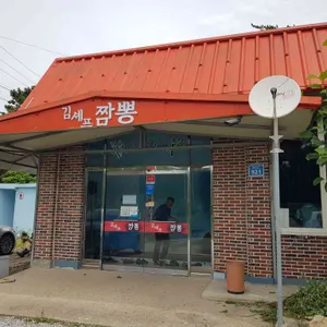 김셰프짬뽕 리뷰 사진