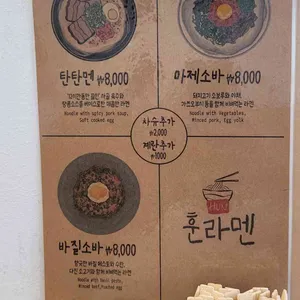 훈라멘 리뷰 사진