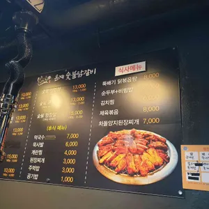 온계숯불닭갈비 리뷰 사진