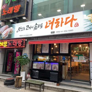 맛있는고기에솜씨를더하다 리뷰 사진