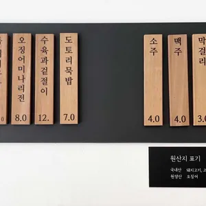 온고식당 리뷰 사진